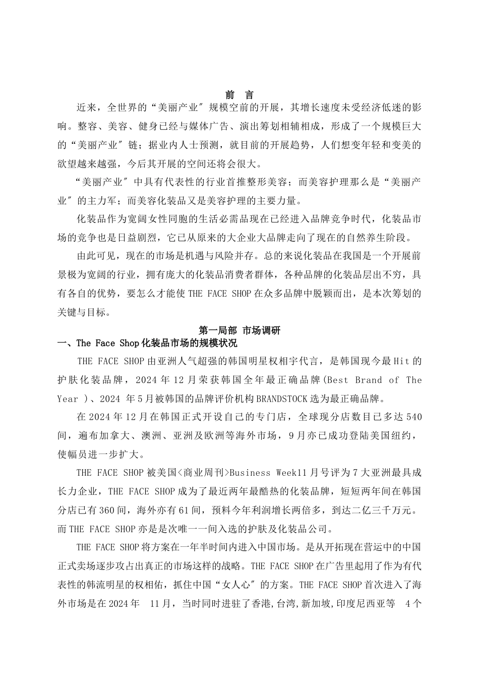 广告策略参考_第2页