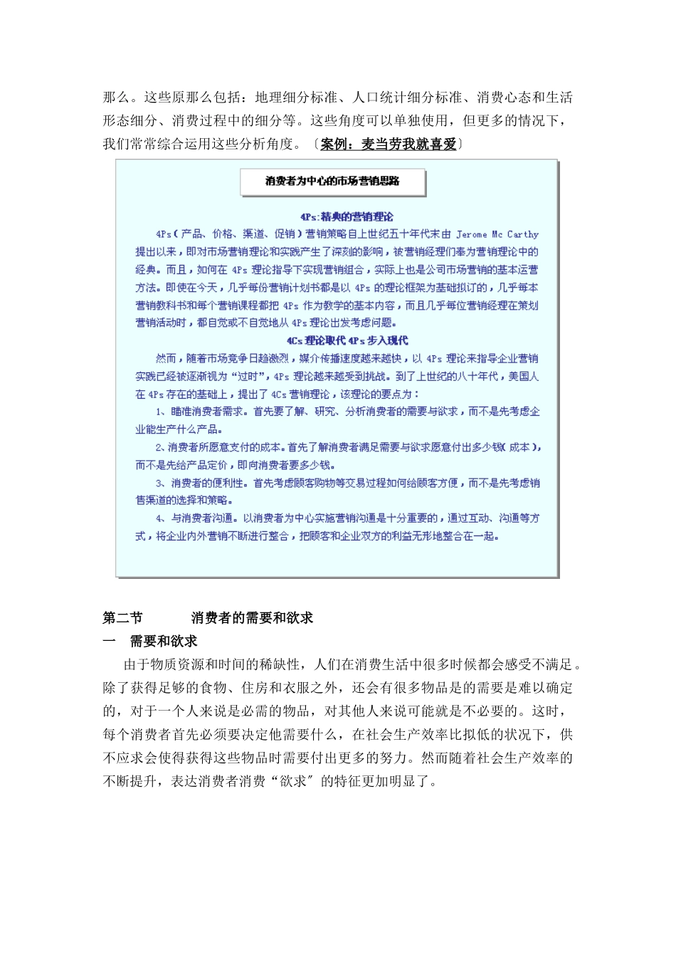 广告策略与消费行为管理分析_第2页