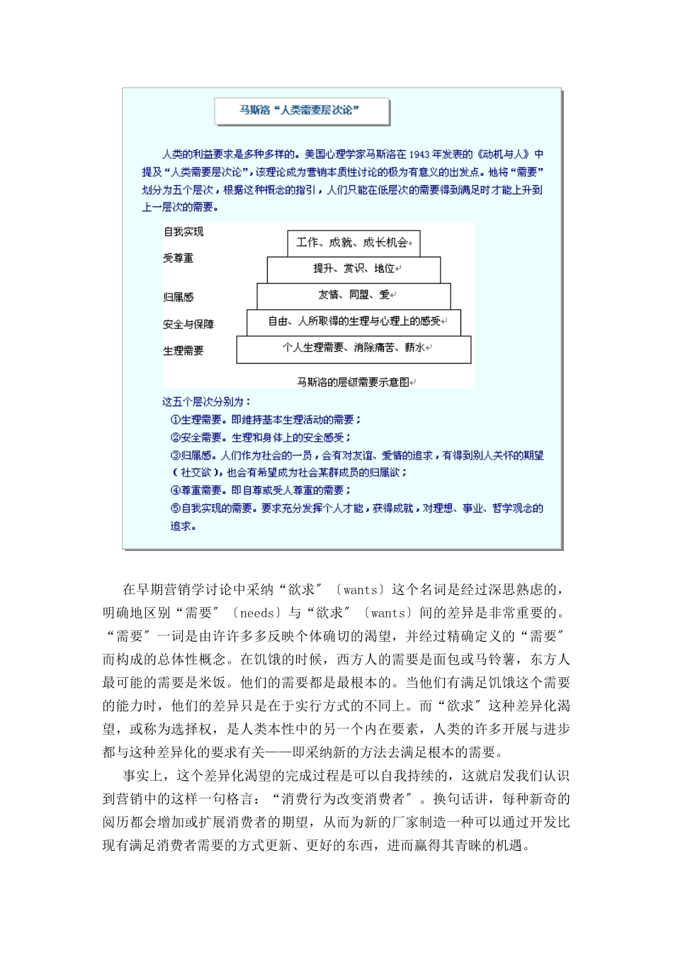 广告策略与消费行为管理分析_第3页