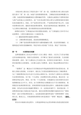 广告策略与消费行为管理分析
