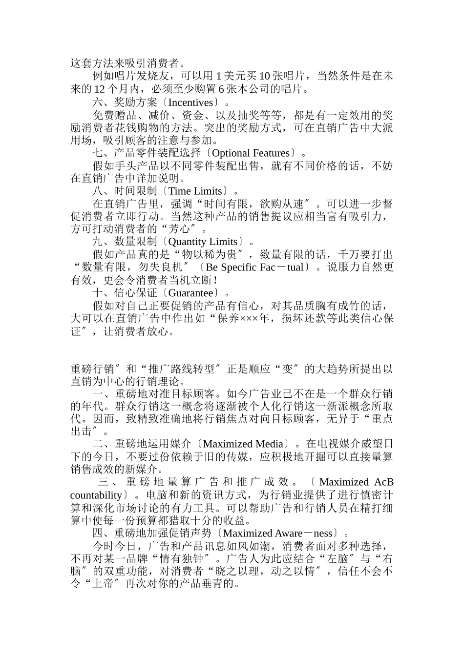 广告知识宝典_第2页