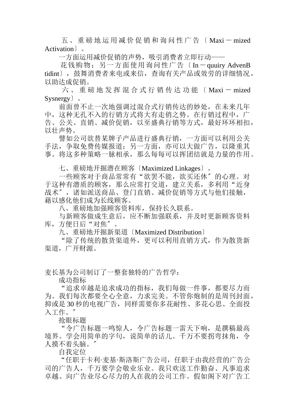 广告知识宝典_第3页