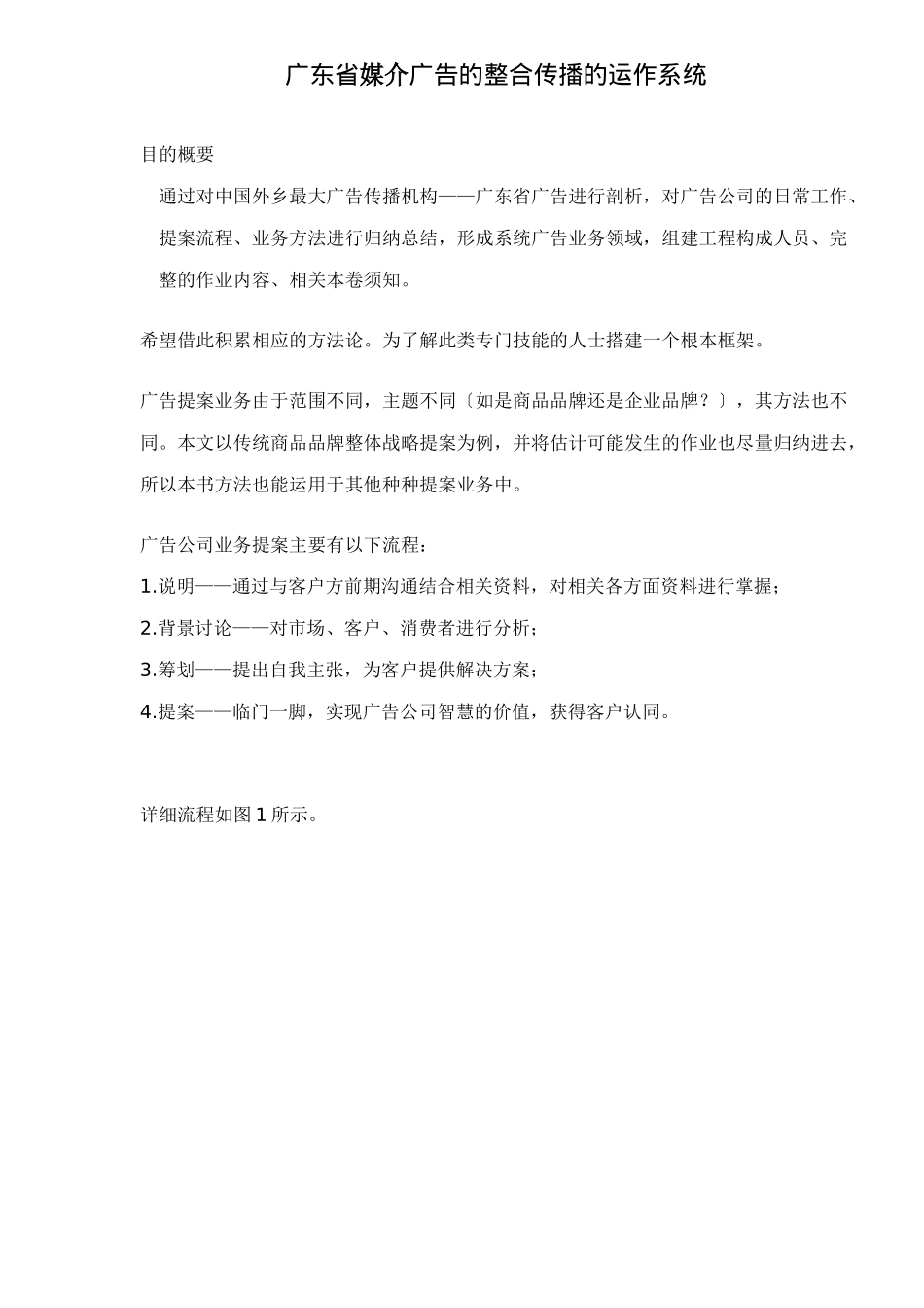 广告策略相关概念_第1页