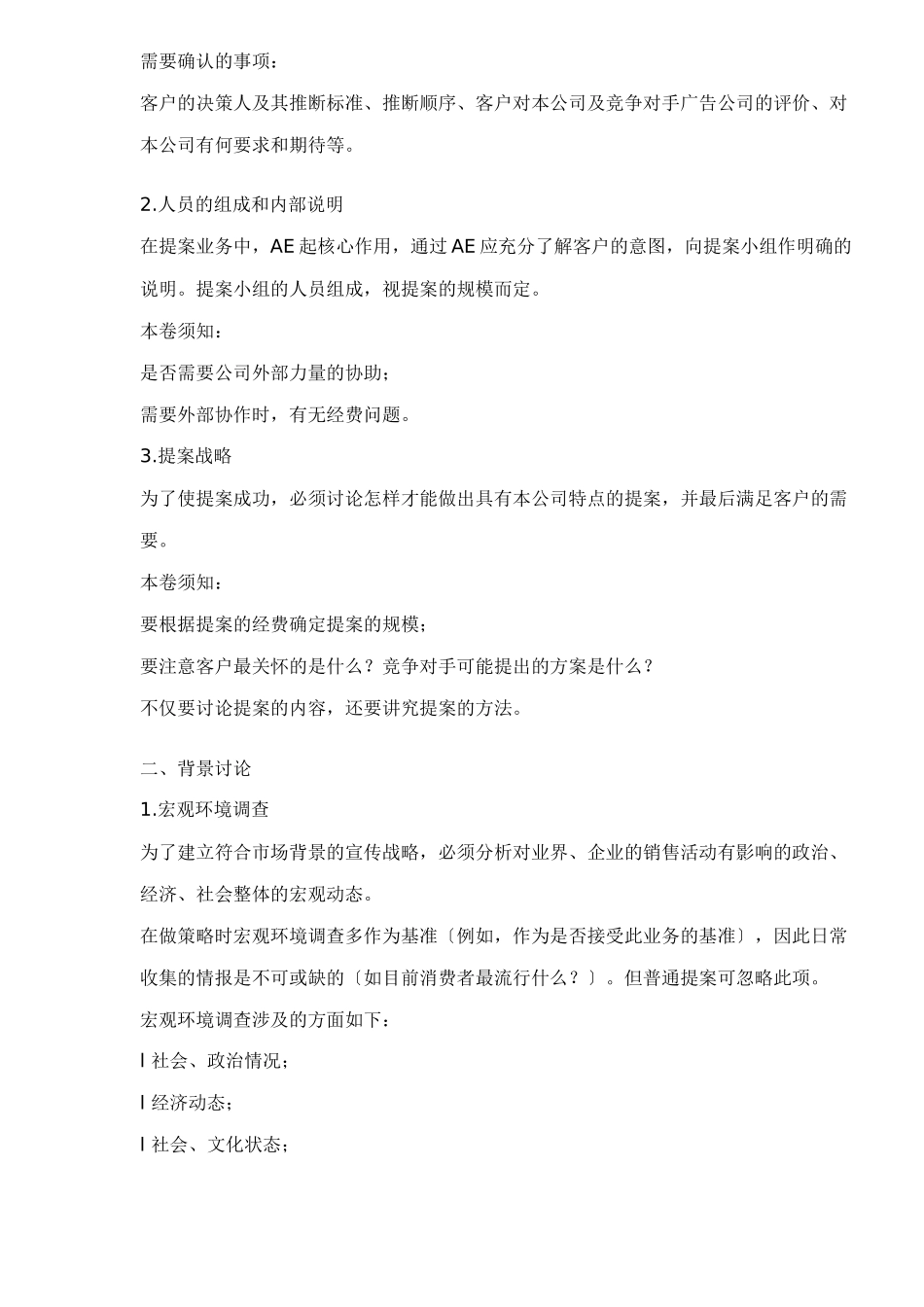 广告策略相关概念_第3页