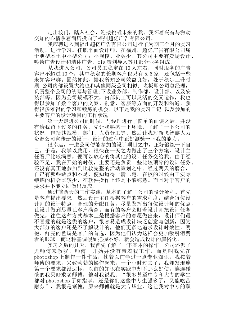 广告类实习报告_第2页