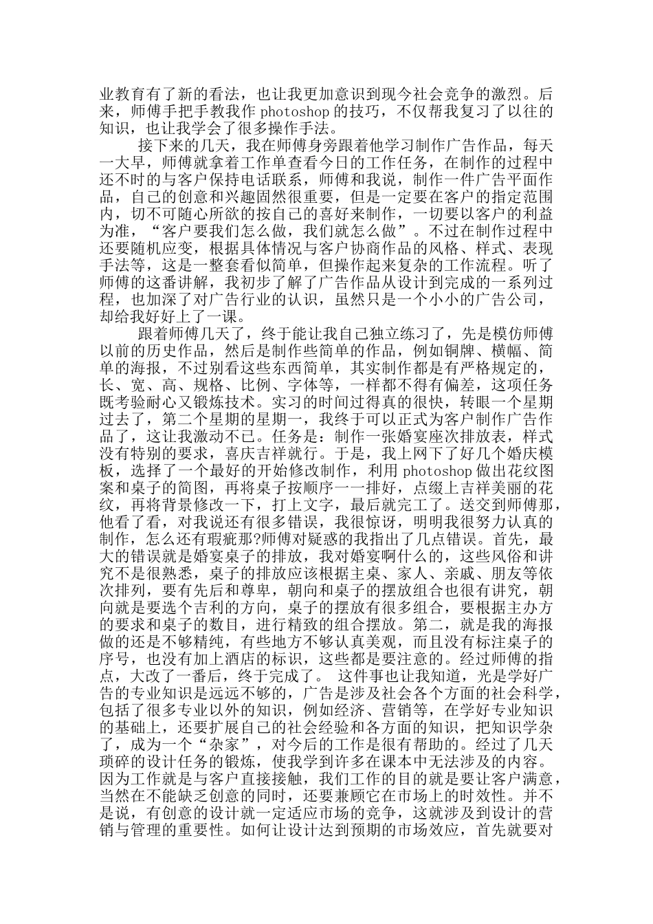 广告类实习报告_第3页
