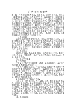 广告类实习报告
