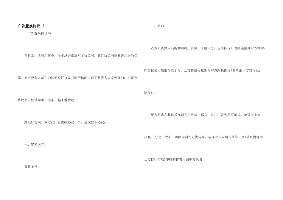 广告置换协议书_第1页