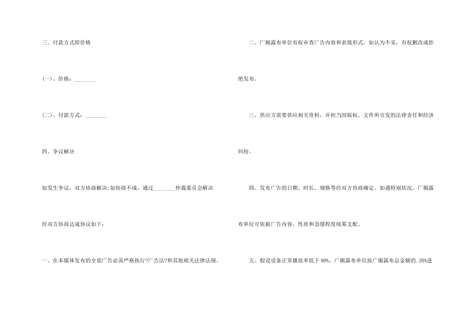 广告置换协议书_第2页