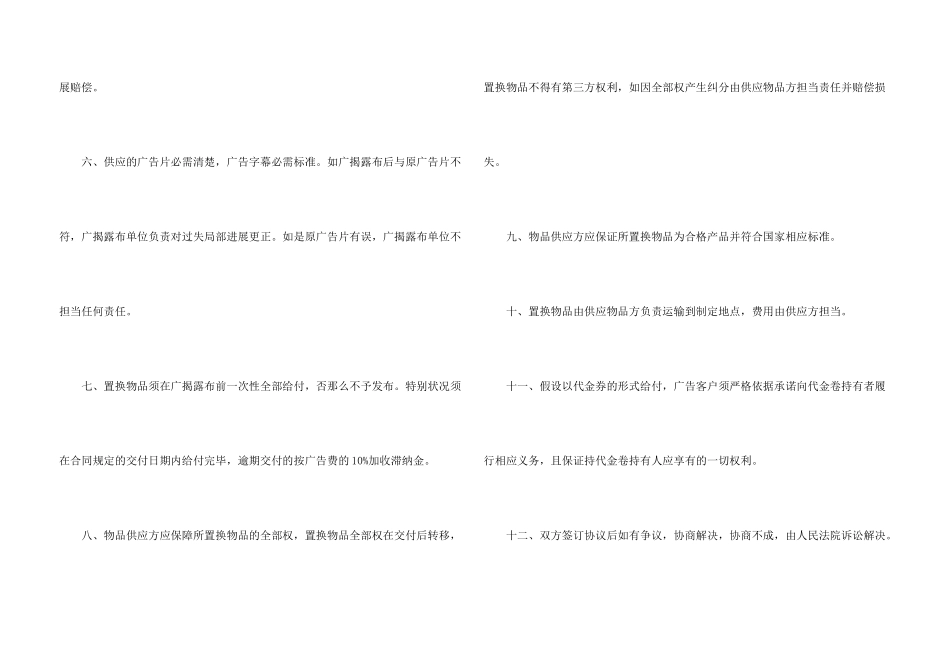 广告置换协议书_第3页