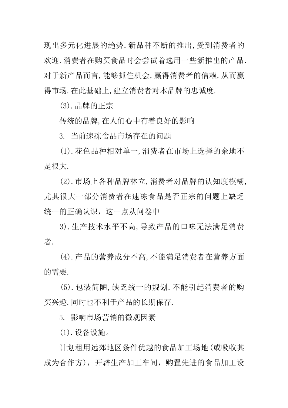 广告策划书优选模板5篇汇总_第2页