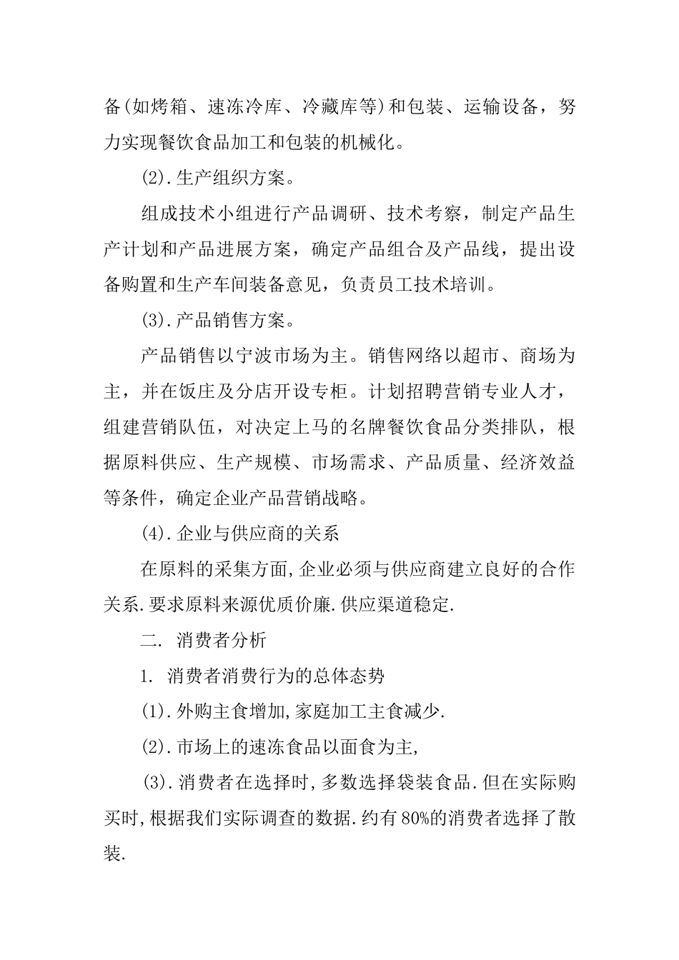 广告策划书优选模板5篇汇总_第3页