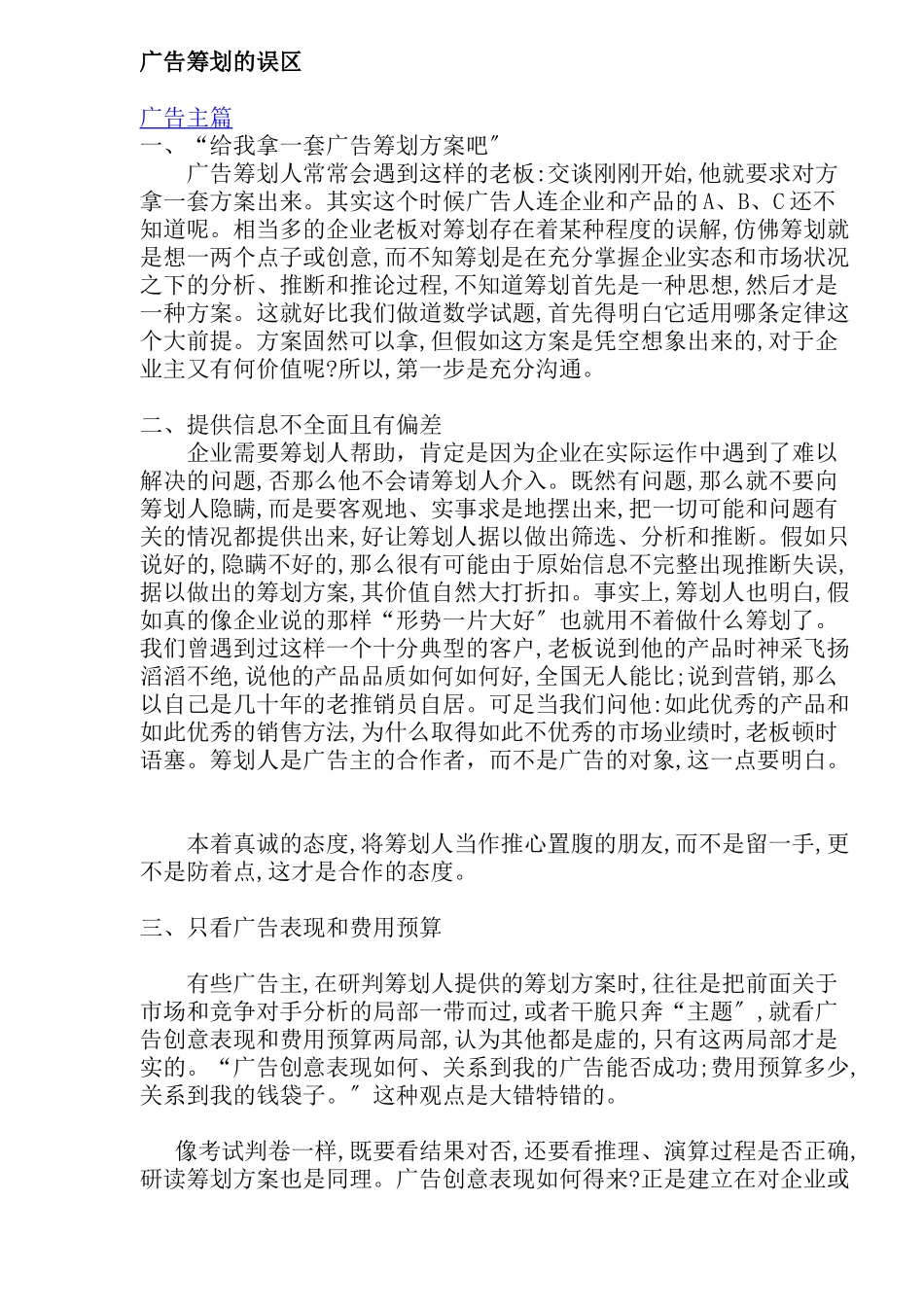 广告策划的误区_第1页