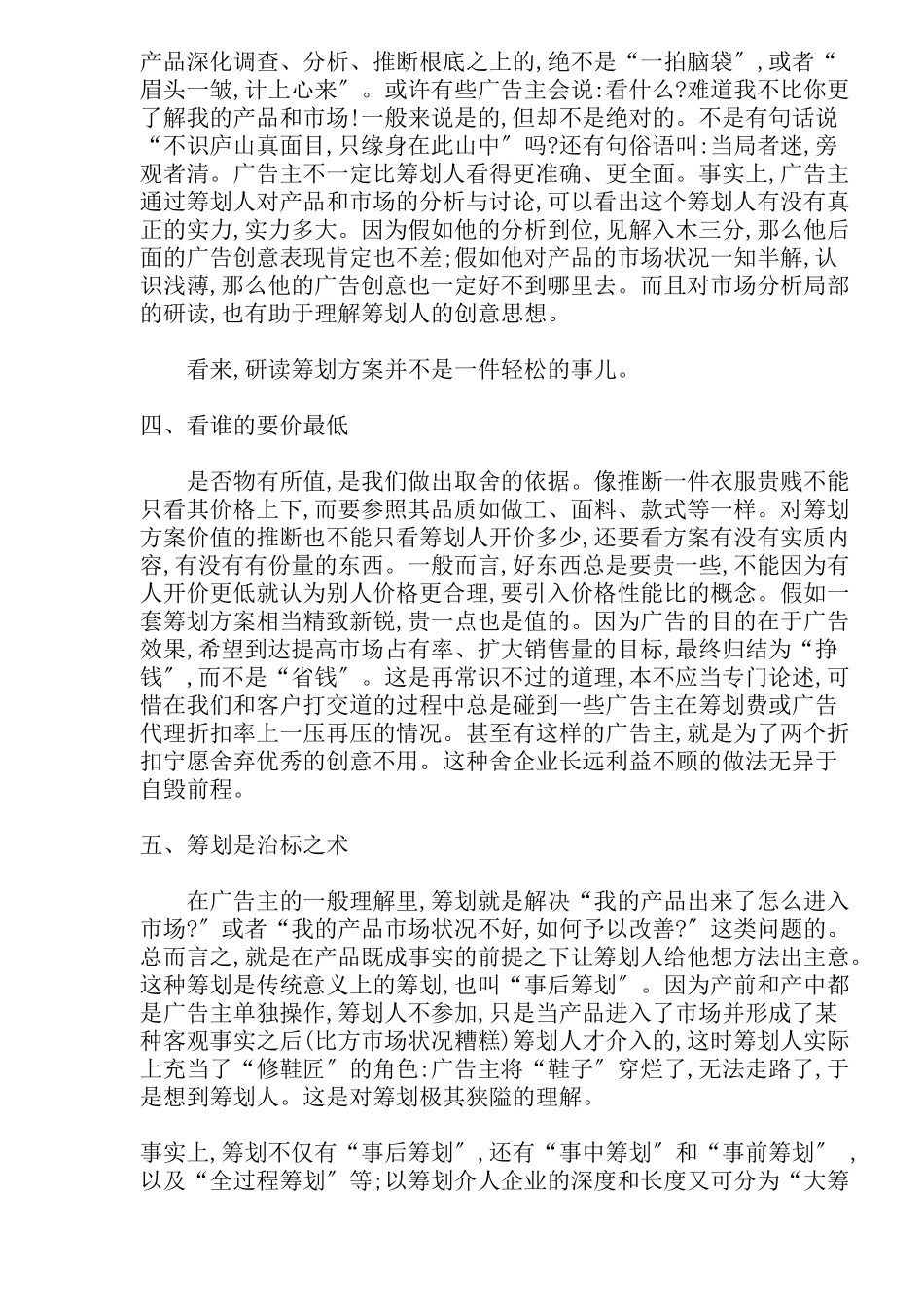 广告策划的误区_第2页