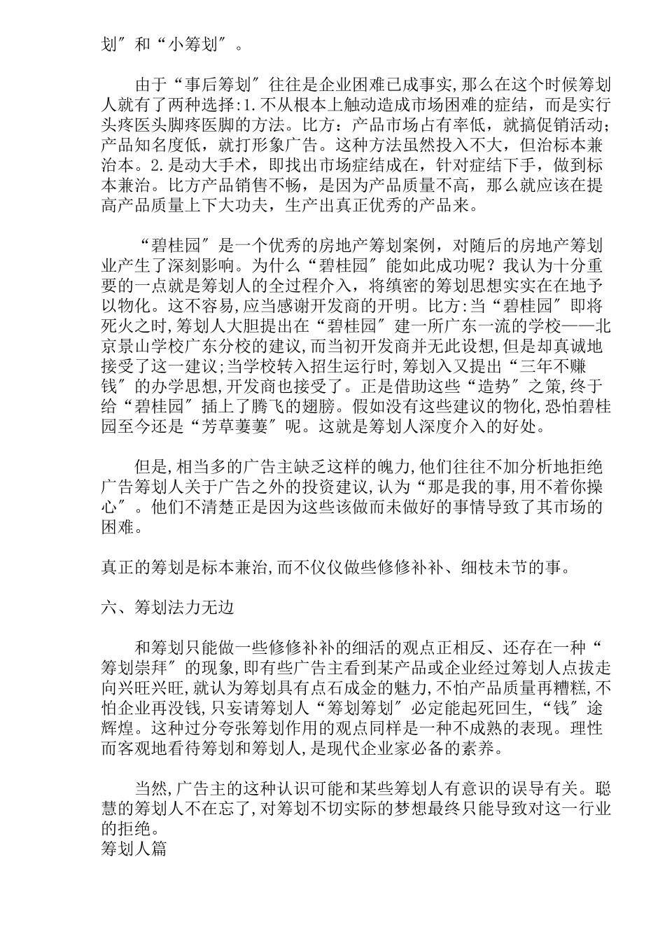 广告策划的误区_第3页