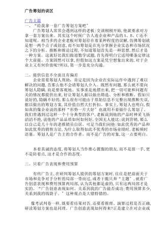 广告策划的误区