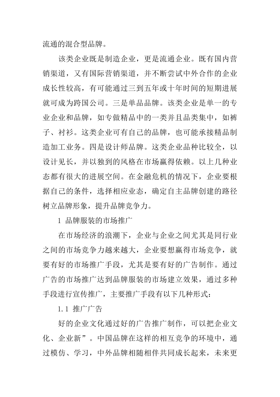 广告策划书优秀参考例文5篇分享_第3页