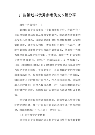 广告策划书优秀参考例文5篇分享