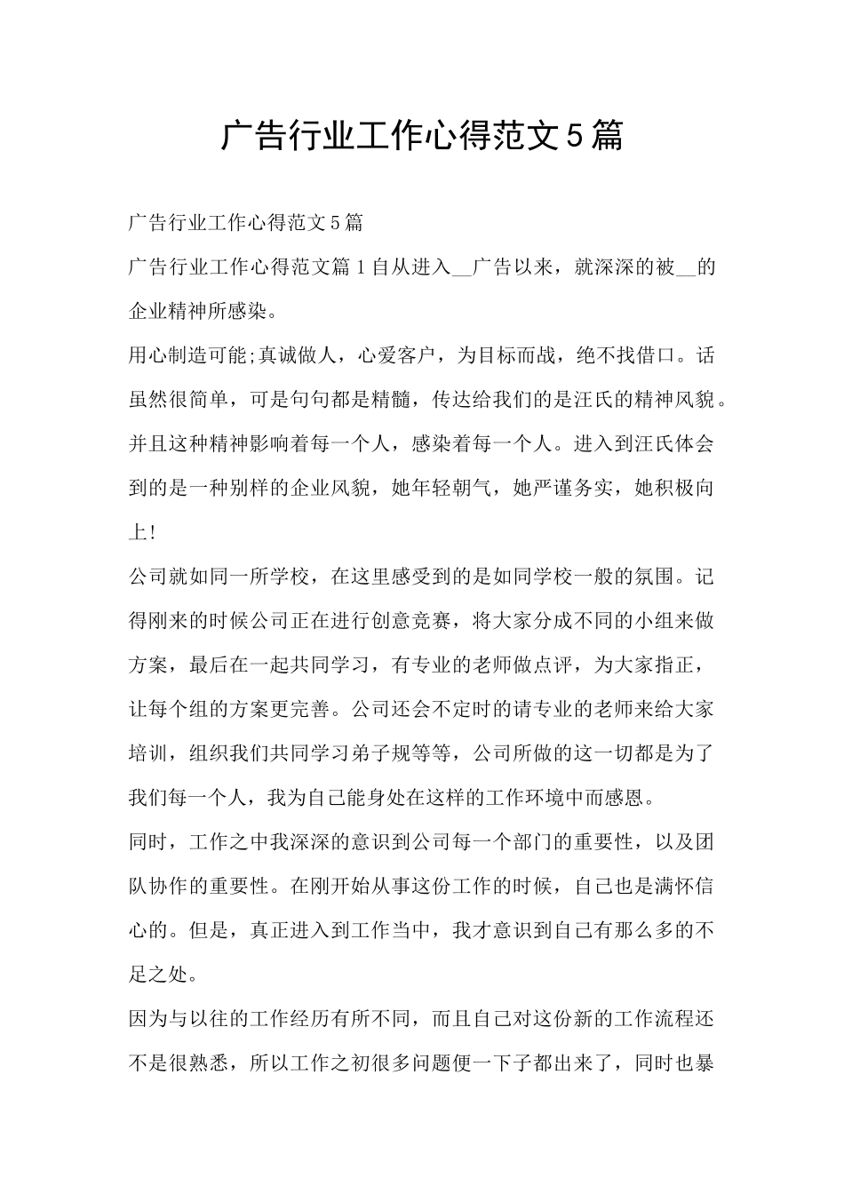 广告行业工作心得范文5篇_第1页