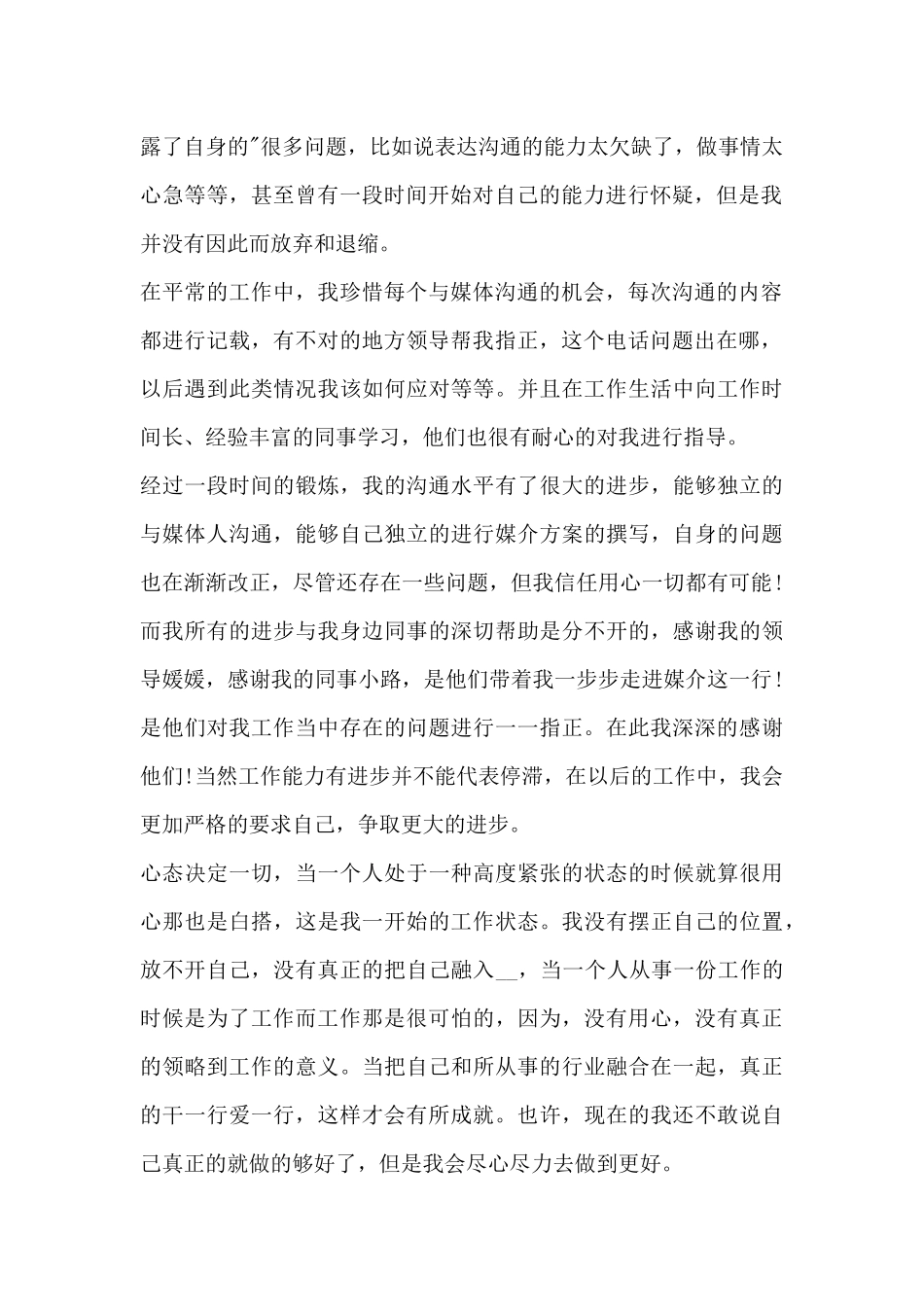 广告行业工作心得范文5篇_第2页