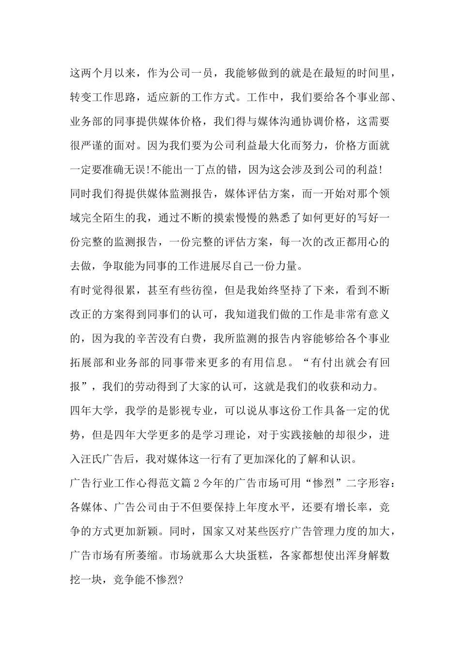 广告行业工作心得范文5篇_第3页