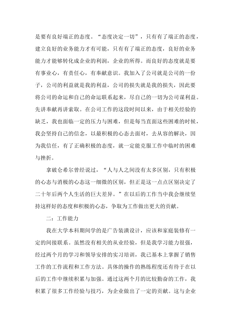 广告装潢设计毕业生试用期工作总结_第2页