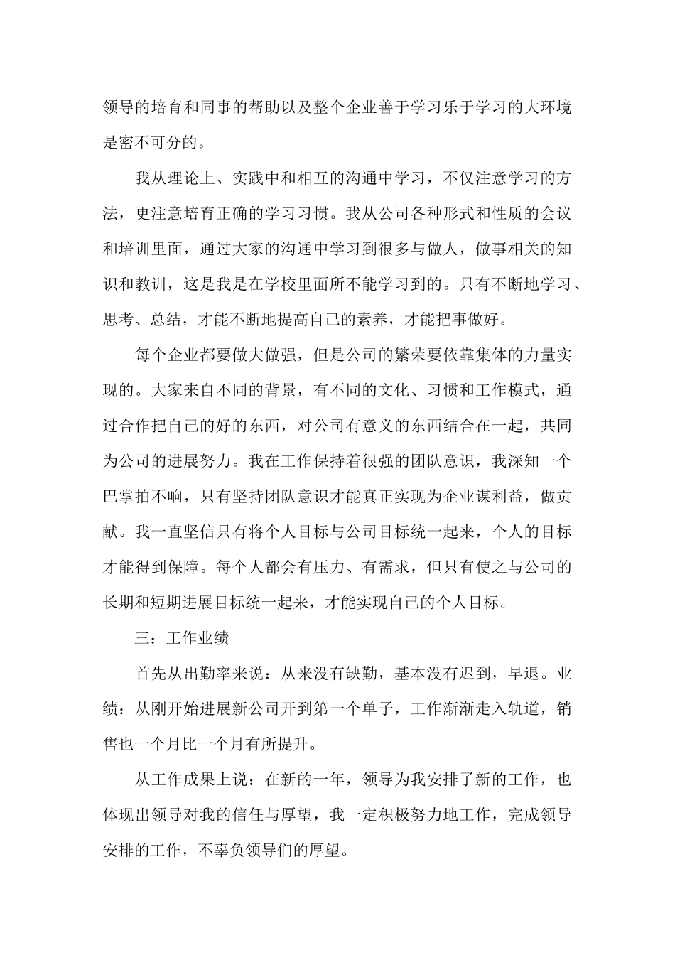 广告装潢设计毕业生试用期工作总结_第3页