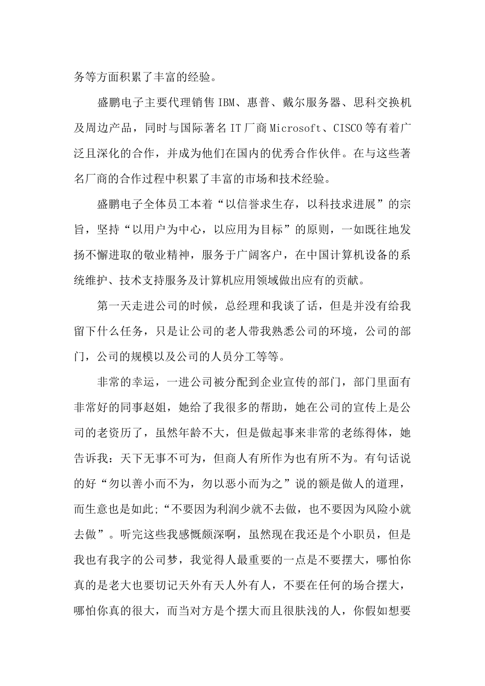 广告类实习报告3篇_第2页