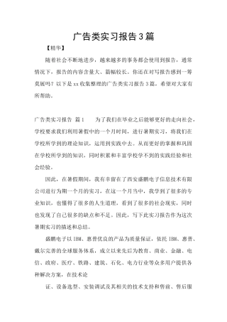 广告类实习报告3篇