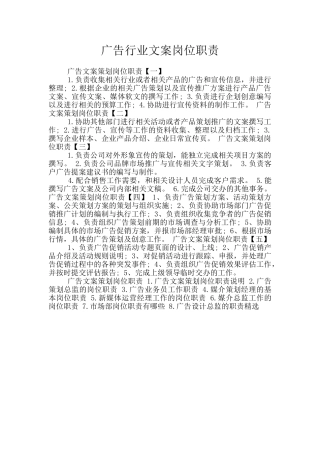 广告行业文案岗位职责