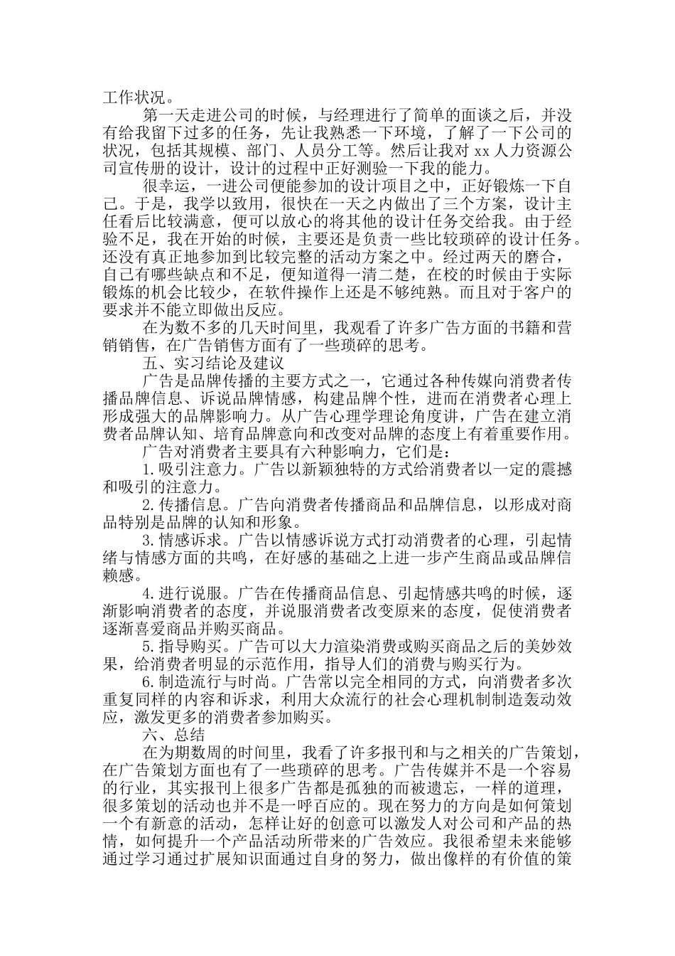 广告设计专业实习心得体会_第2页
