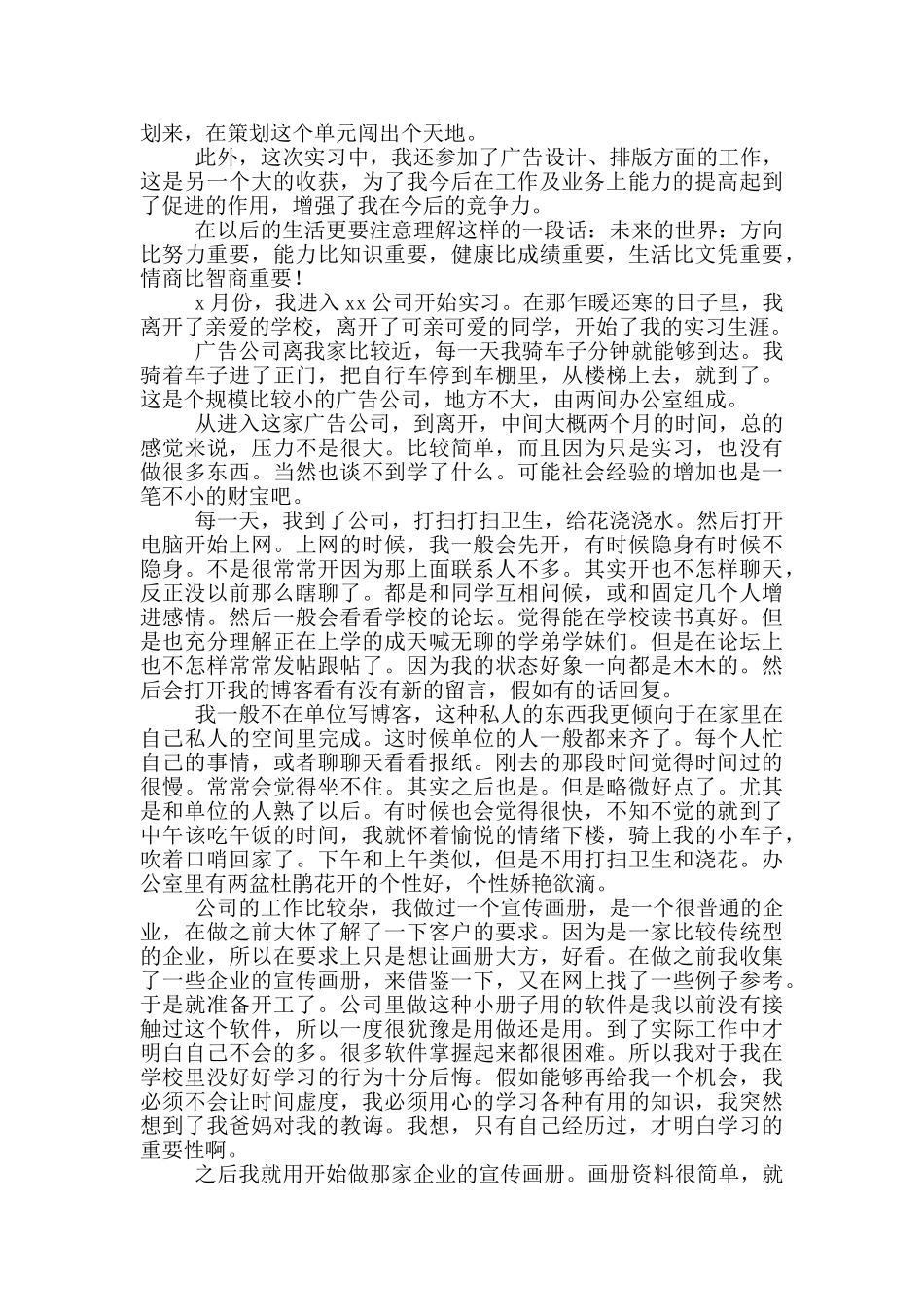 广告设计专业实习心得体会_第3页