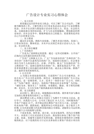 广告设计专业实习心得体会