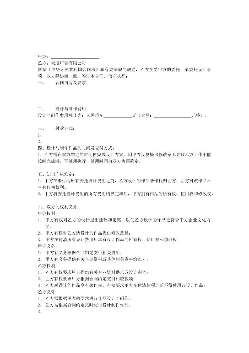 广告设计与制作合同书_第1页