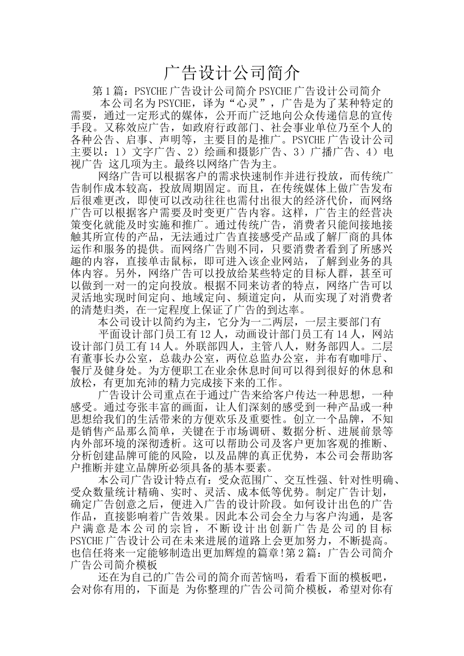 广告设计公司简介_第1页