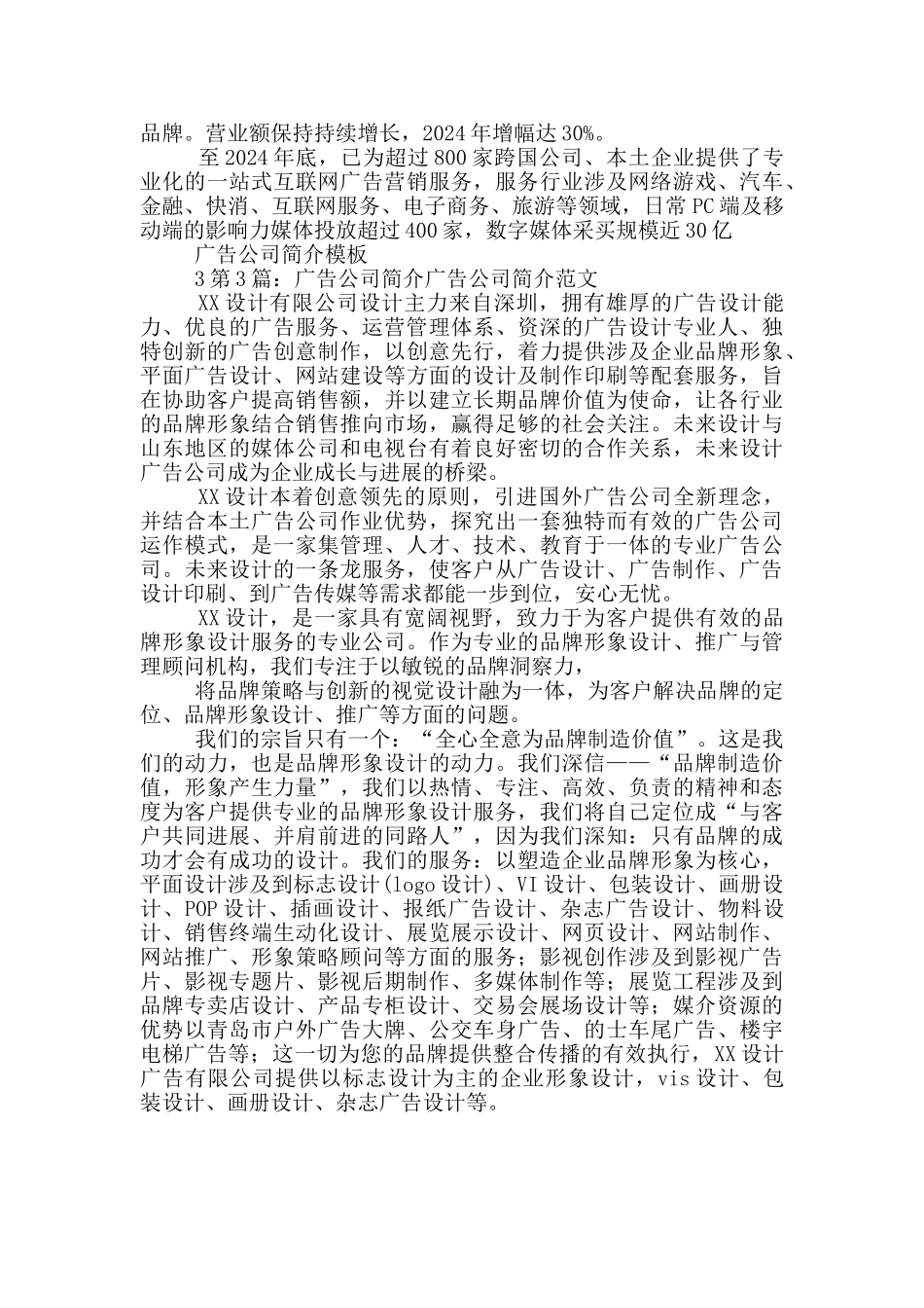 广告设计公司简介_第3页