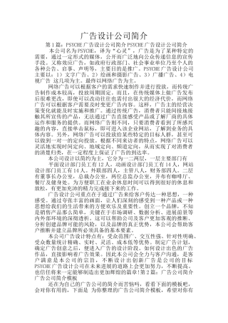 广告设计公司简介