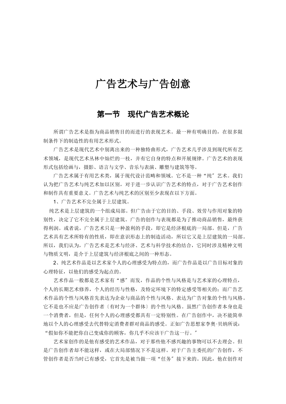 广告艺术与广告创意_第1页