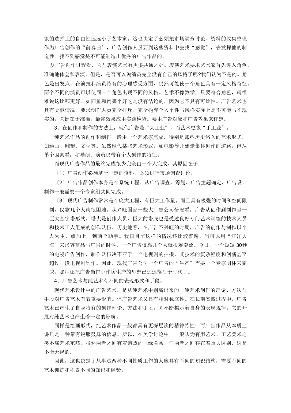 广告艺术与广告创意_第2页