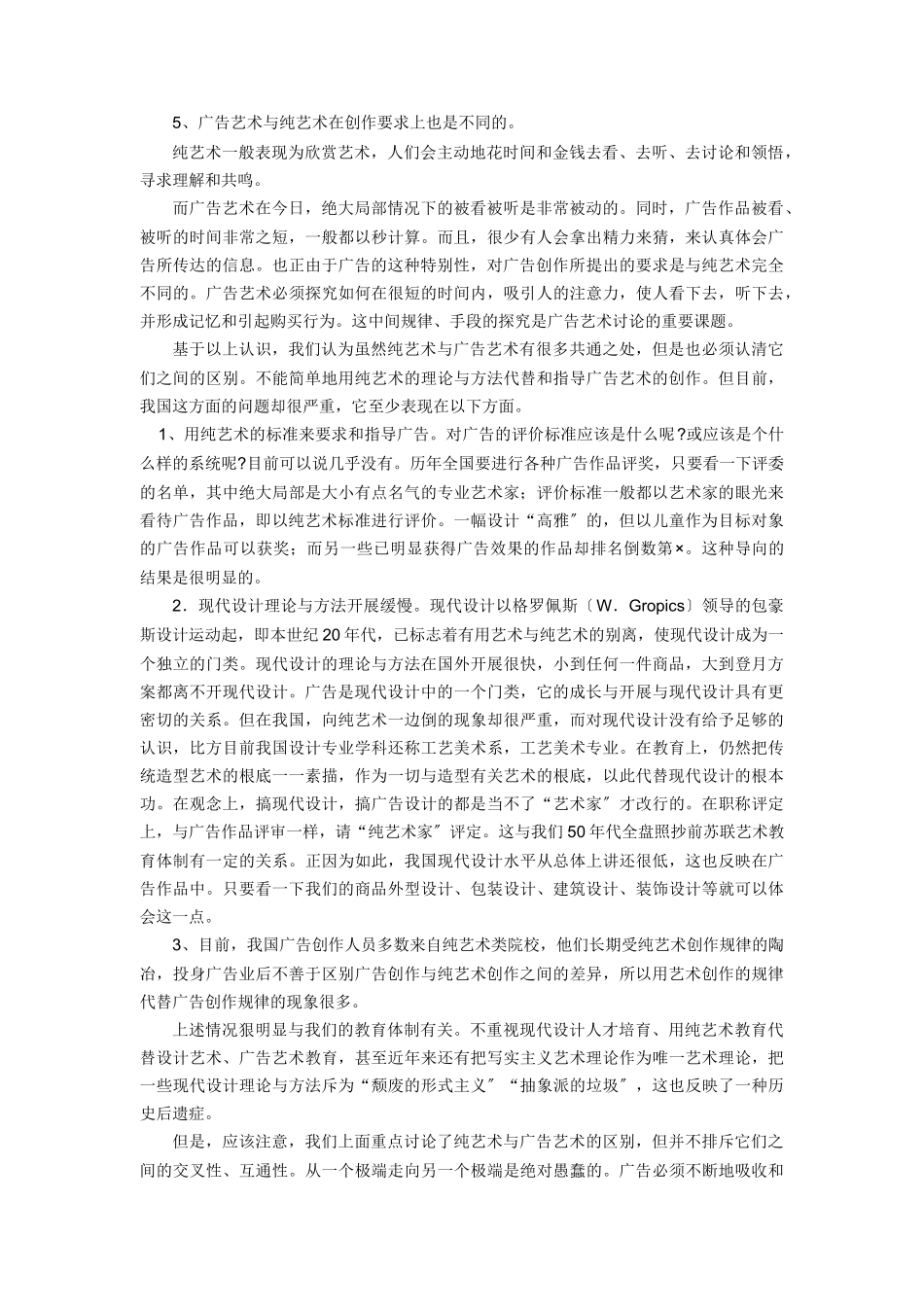 广告艺术与广告创意_第3页
