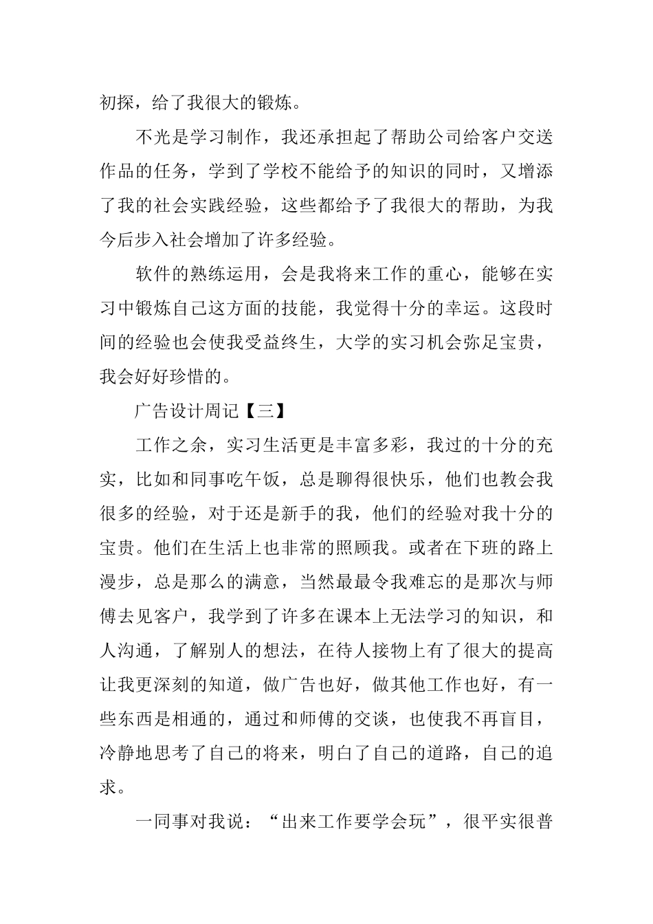 广告设计实习周记范文6篇_第2页