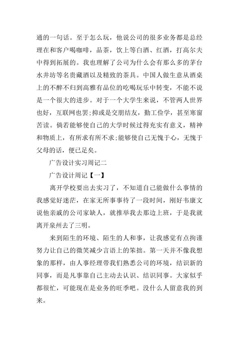 广告设计实习周记范文6篇_第3页