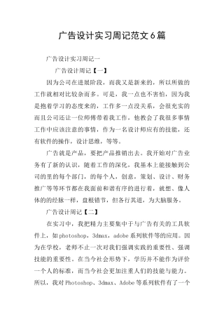 广告设计实习周记范文6篇