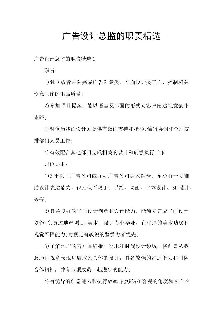 广告设计总监的职责精选_第1页