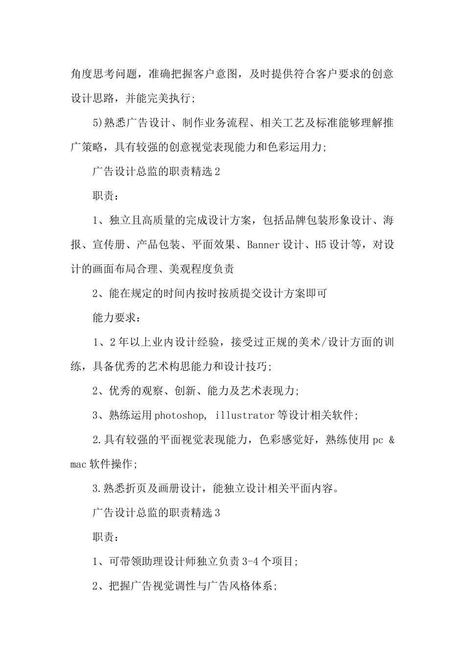广告设计总监的职责精选_第2页