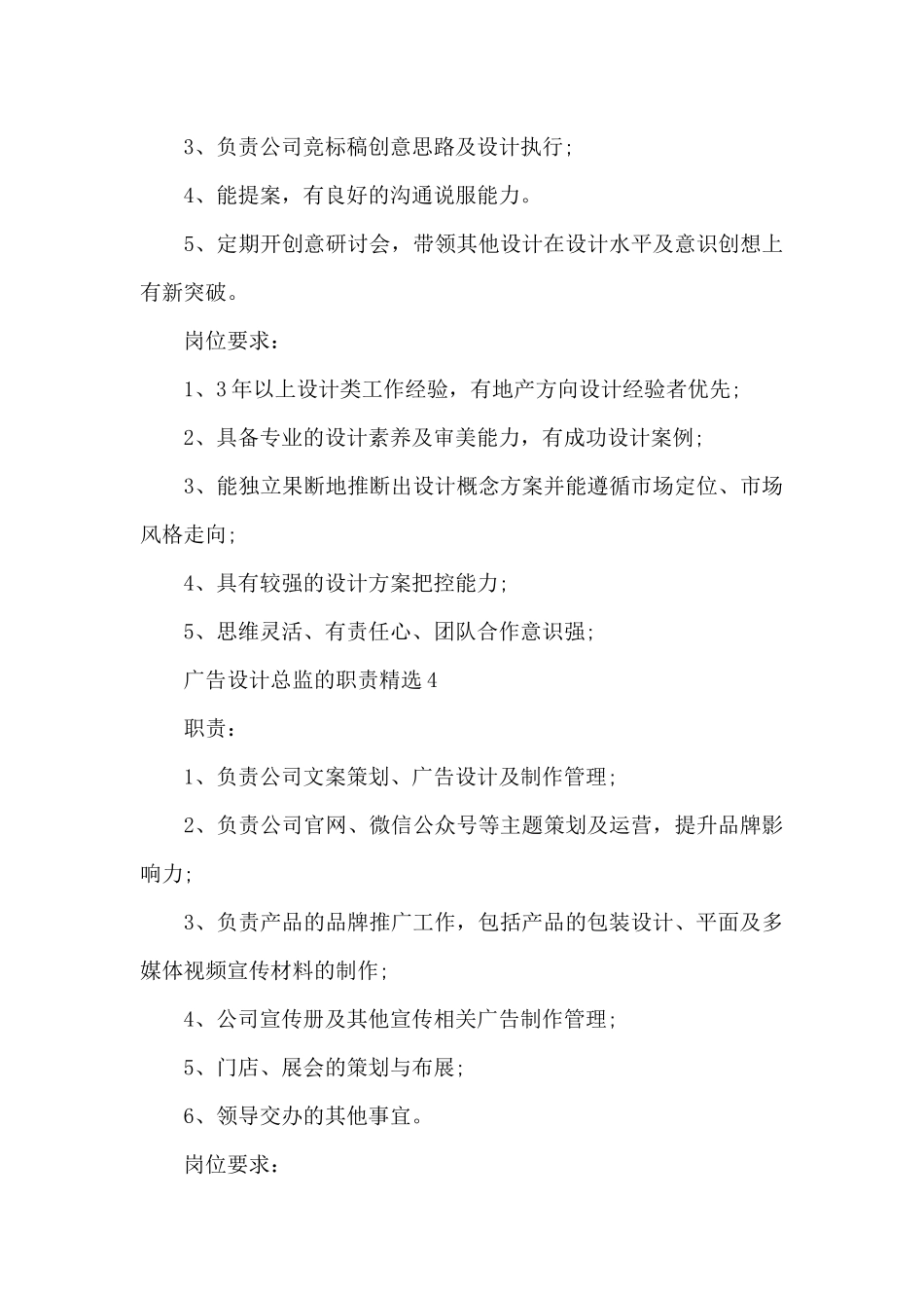广告设计总监的职责精选_第3页