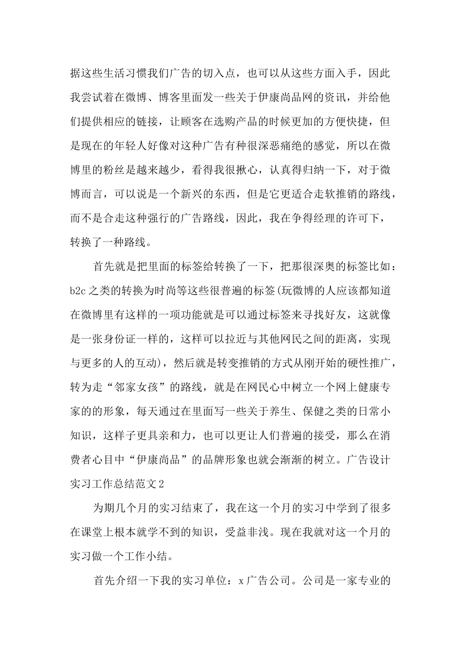 广告设计实习工作总结_第2页