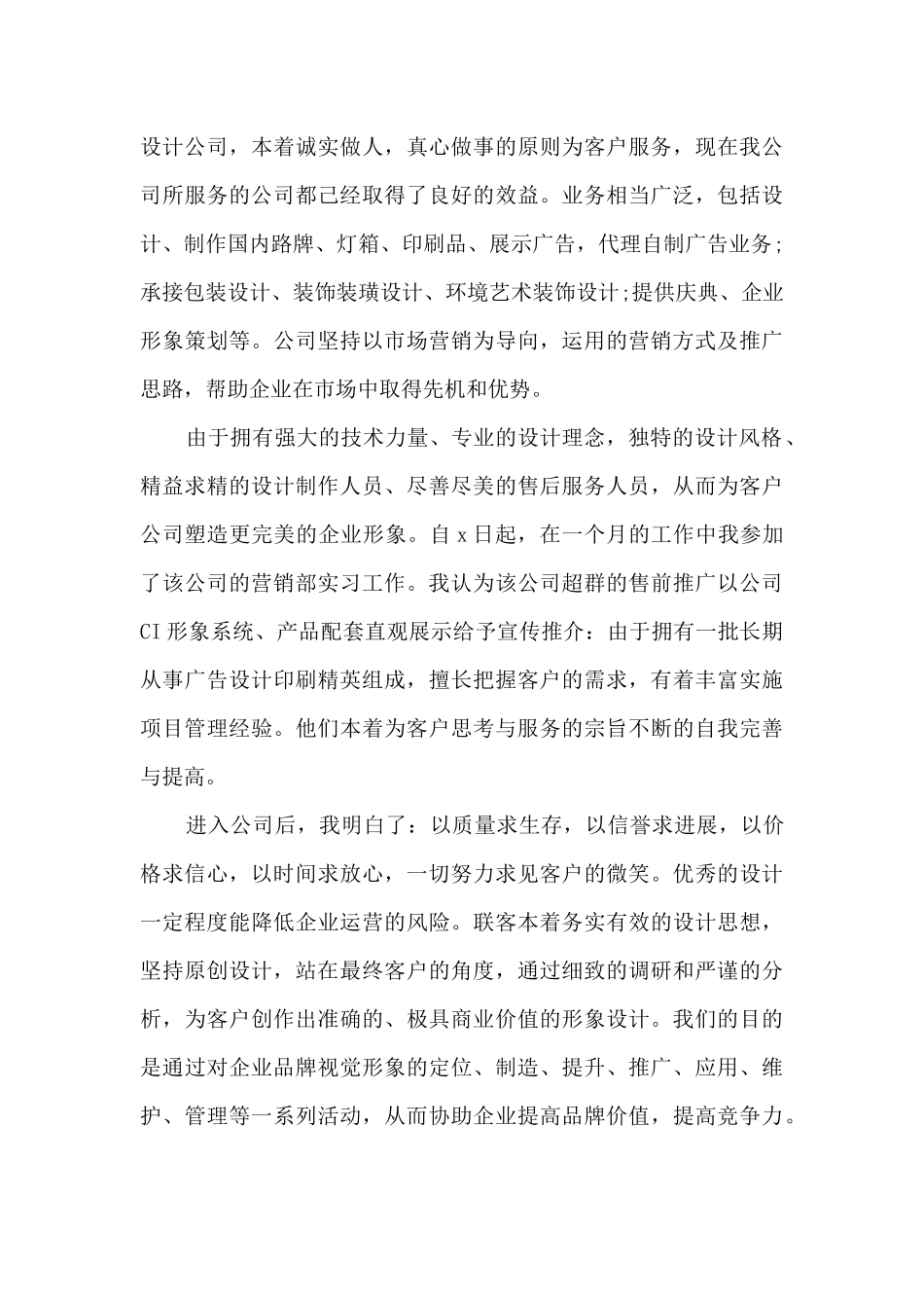 广告设计实习工作总结_第3页