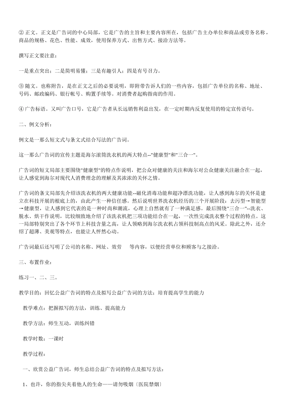 广告词相关教案_第3页