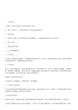 广告词相关教案